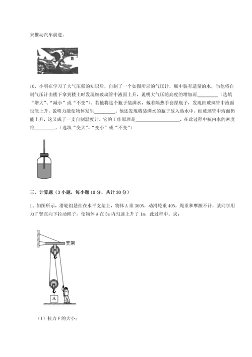 第二次月考滚动检测卷-重庆市兴龙湖中学物理八年级下册期末考试定向训练练习题（含答案解析）.docx
