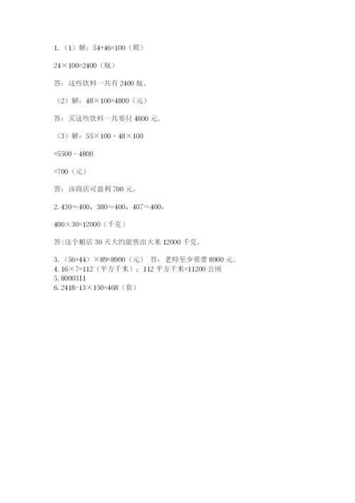 人教版四年级上册数学期末测试卷（b卷）.docx