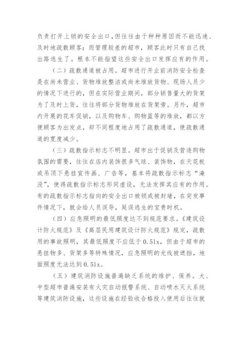 消防安全隐患排查整治方案(通用).docx