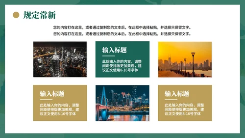 绿色复古中国风离退休干部严守八项规定党课PPT模板