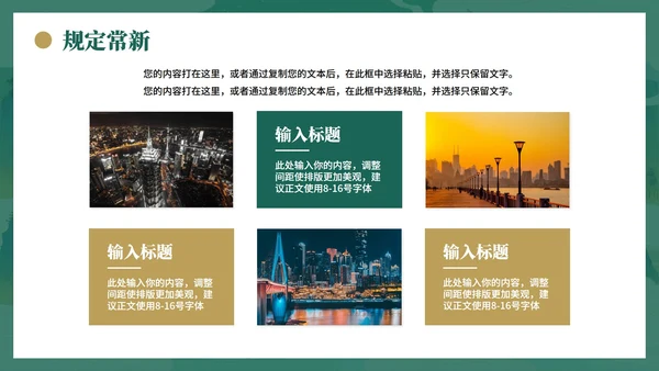绿色复古中国风离退休干部严守八项规定党课PPT模板