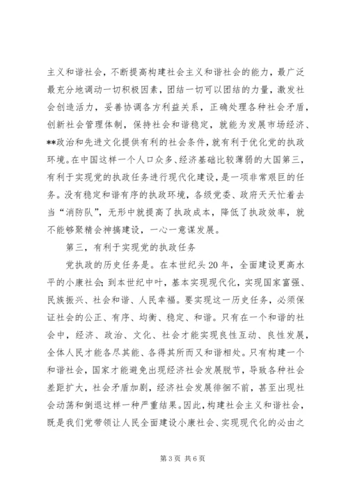 构建和谐社会的关键在执政党(1).docx