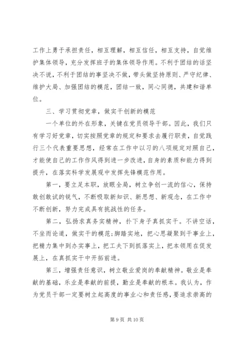 学习党章的心得体会 (4).docx
