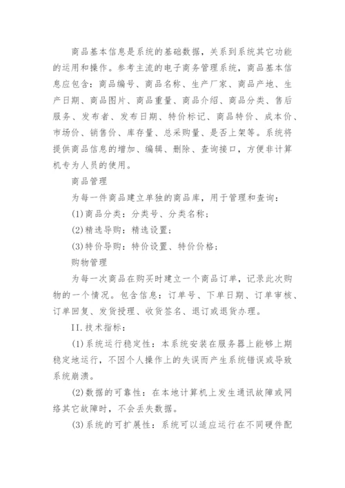 研究生毕业论文开题报告精编.docx