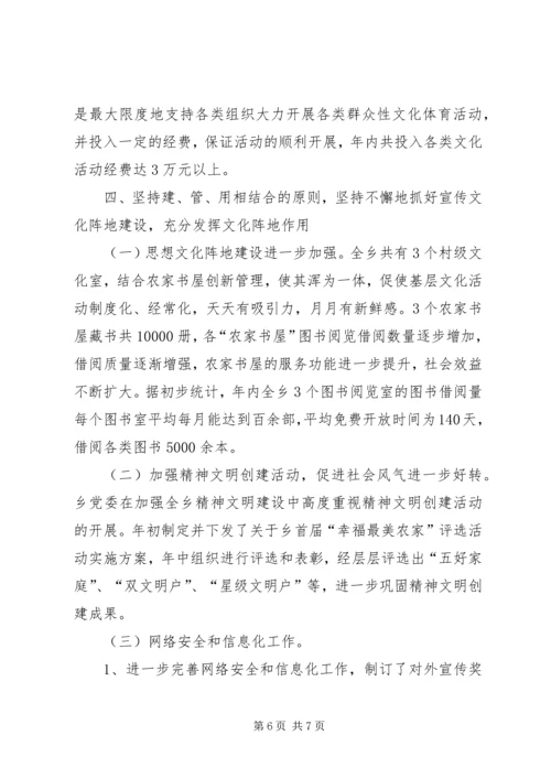 乡镇年度宣传思想精神文明工作总结.docx
