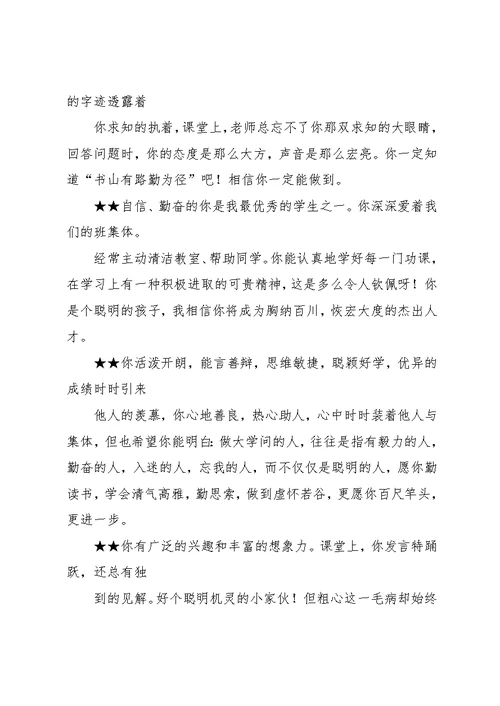 学生期末评语大全(共34页)