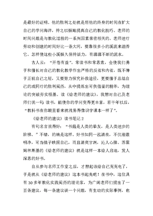 《给教师的建议》读书笔记