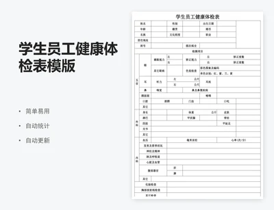 学生员工健康体检表模版