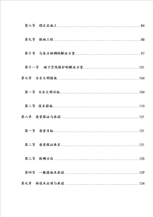 完整版雨污分流工程施工组织设计方案完整版