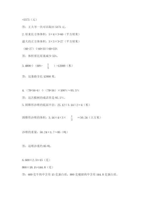 冀教版小学六年级下册数学期末检测试题附参考答案（黄金题型）.docx