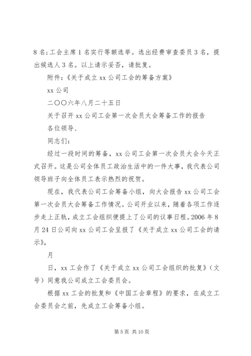 企业如何成立工会(精).docx