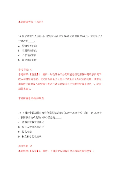 中国社会科学杂志社公开招聘编制外聘用制人员2人同步测试模拟卷含答案0