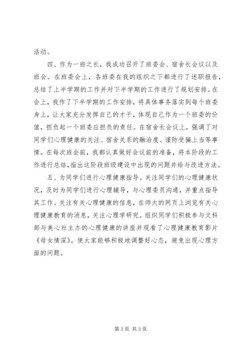 优秀团干部申请书 (15).docx
