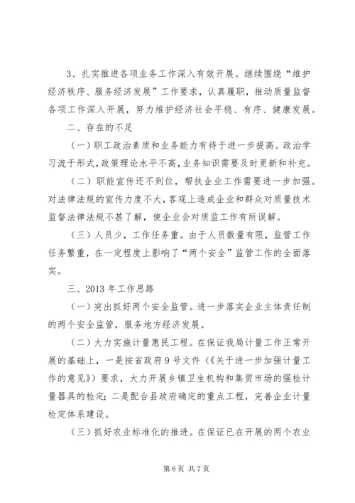 县质监局工作报告 (2).docx