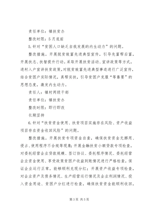 脱贫攻坚中存在的苗头性倾向性问题排查整改方案.docx