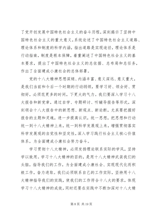 学习十八大会议精神心得体会 (4).docx