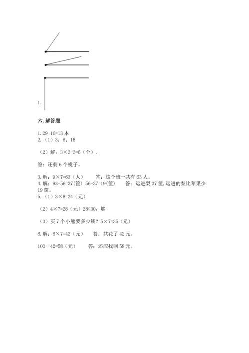 人教版二年级上册数学期末测试卷及答案【考点梳理】.docx