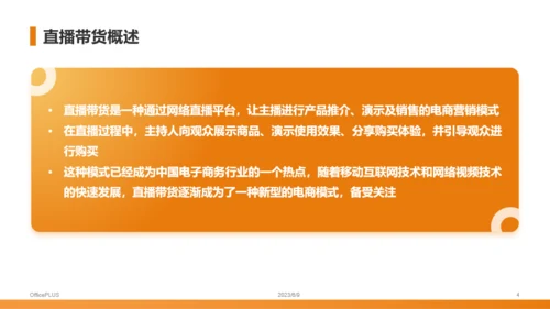 橙色商务风电商直播PPT模板