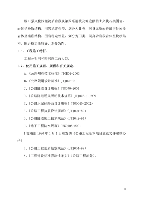 公路及隧道实施性施工组织设计方案.docx