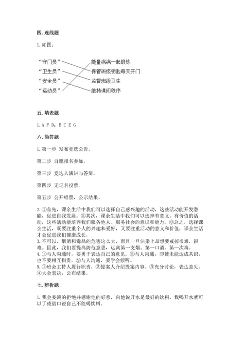 部编版五年级上册道德与法治期中测试卷及参考答案（完整版）.docx