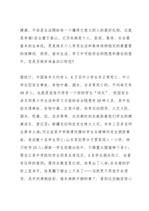 校园安全的知识讲话稿2分钟5篇.docx