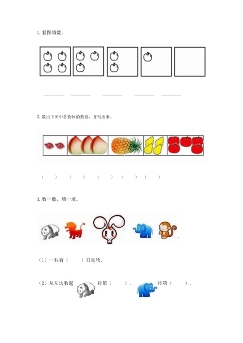 北师大版一年级上册数学期中测试卷带答案（培优a卷）.docx