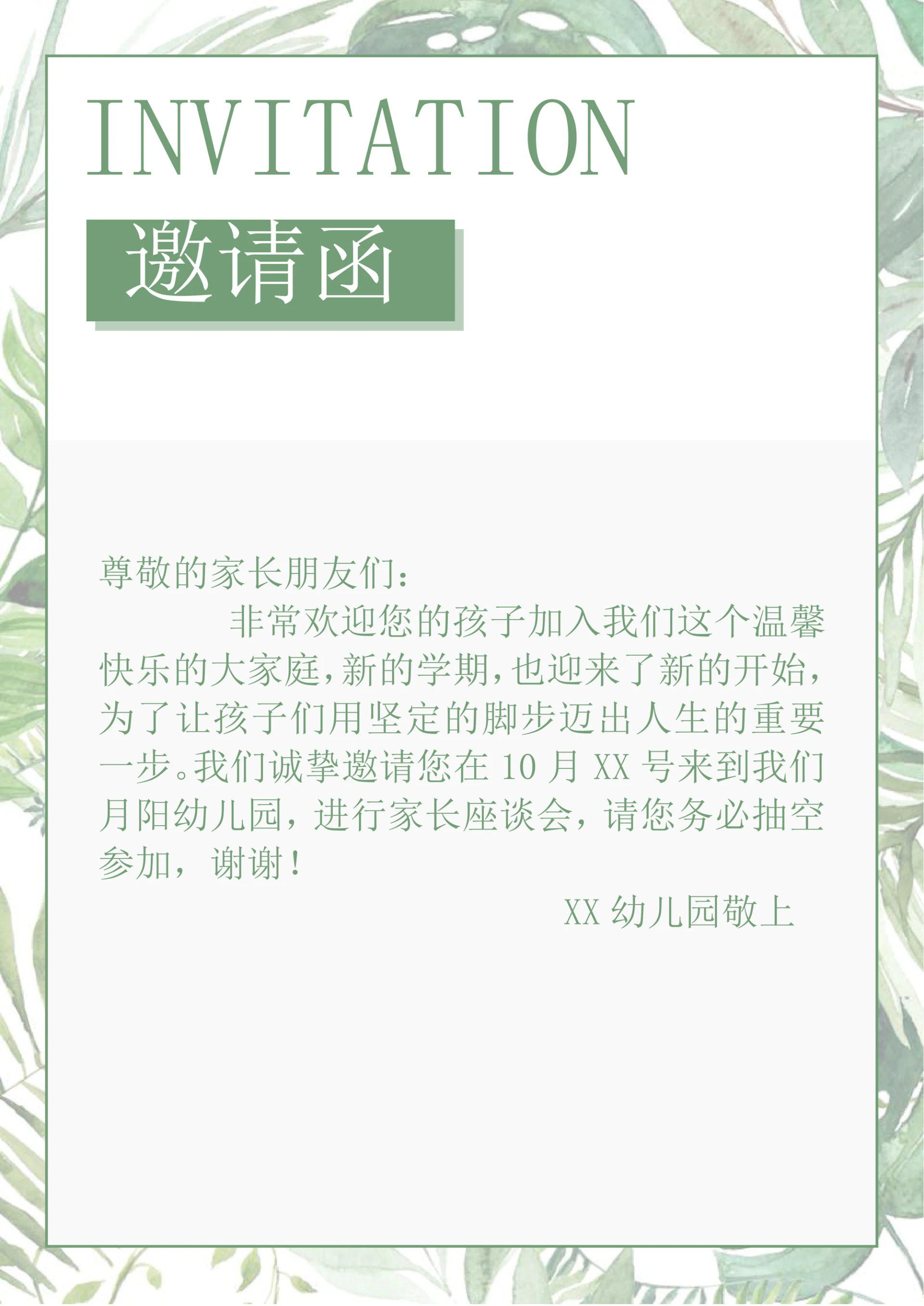 创意家长会邀请函