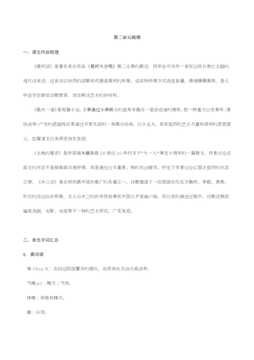 2023年人教版七年级下册部编教材七年级语文下册期末复习知识点整理.docx
