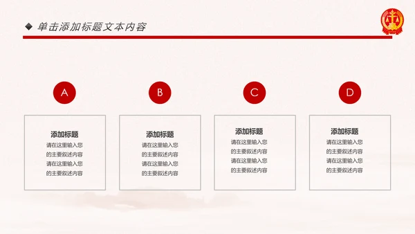 庄严大气人民法律法庭工作总结PPT模板