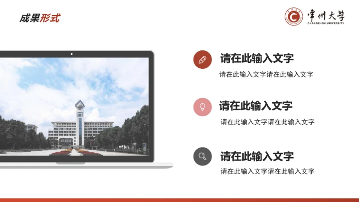 红色学术风常州大学专属学术汇报毕业答辩通用PPT模板