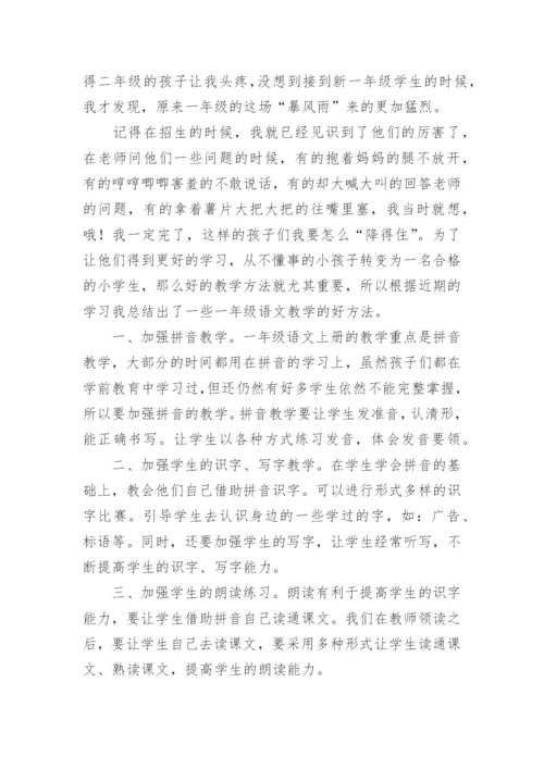 小学语文教学反思_教学反思.docx