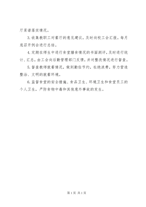 康家滩小学膳食委员会工作计划.docx