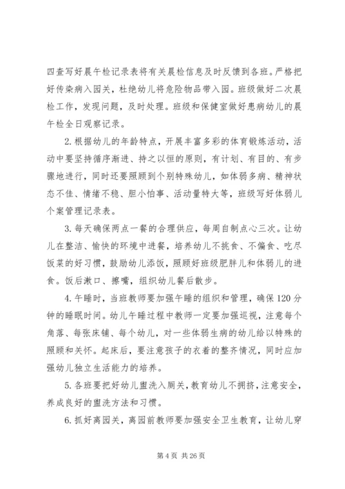幼儿园卫生保健工作计划范本.docx