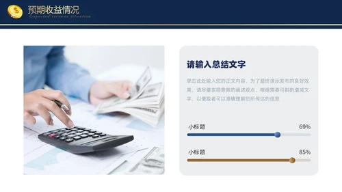 蓝色金色烫金大气商务金融理财融资投资通用PPT模板