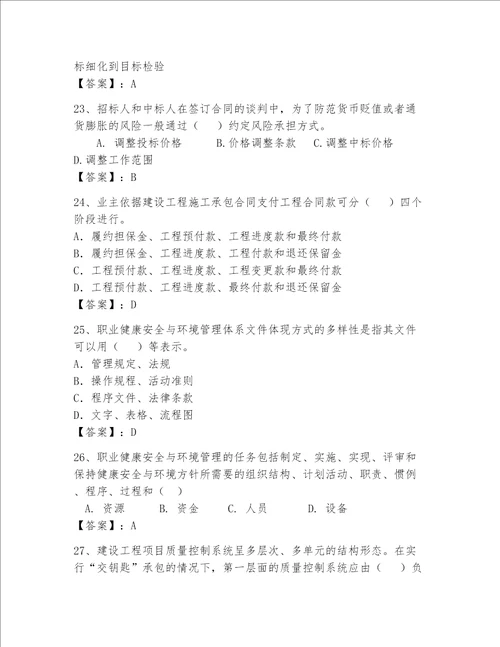 一级建造师继续教育最全题库带答案名师推荐