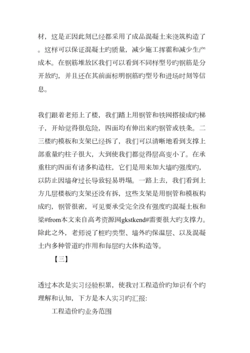 工程管理实习总结.docx