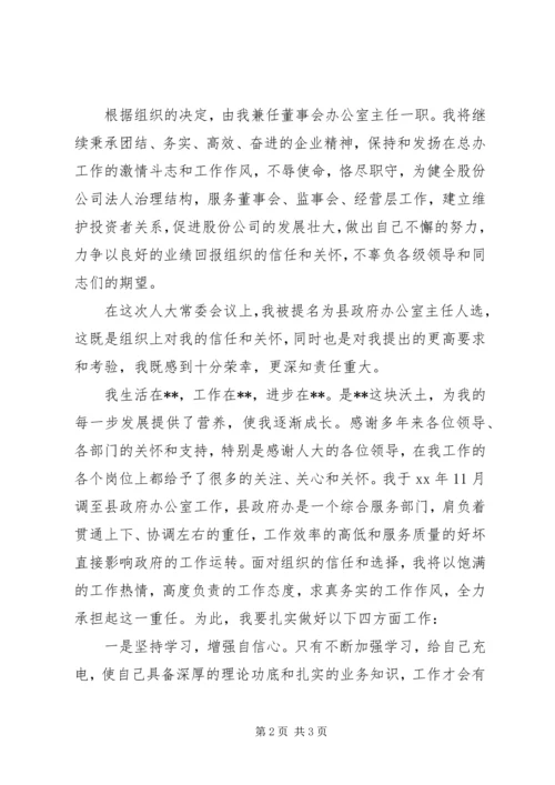 办公室主任任职讲话 (6).docx
