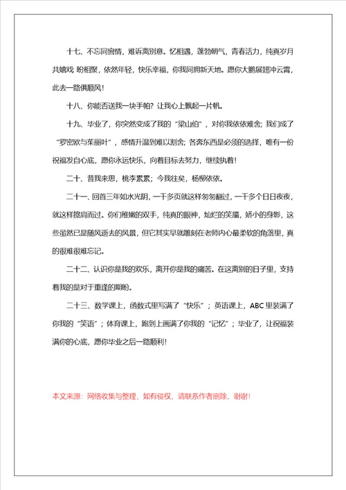 小学的同学毕业留言