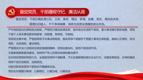 激浊扬清弘扬正气党风廉政动态PPT模板