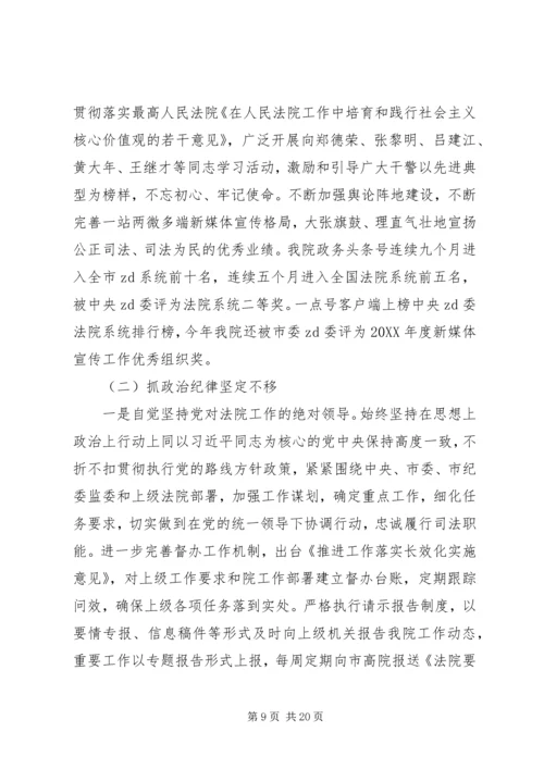 法院党组领导班子落实全面从严治党主体责任情况报告.docx