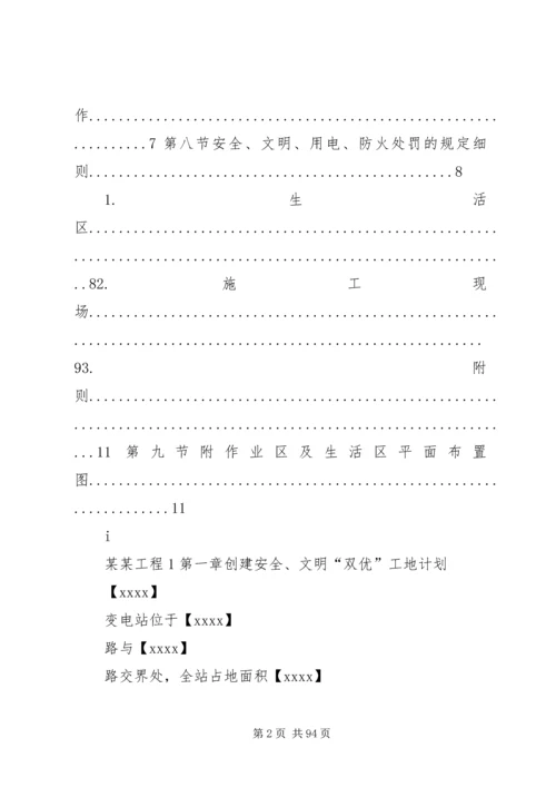 电站“双优”计划.docx