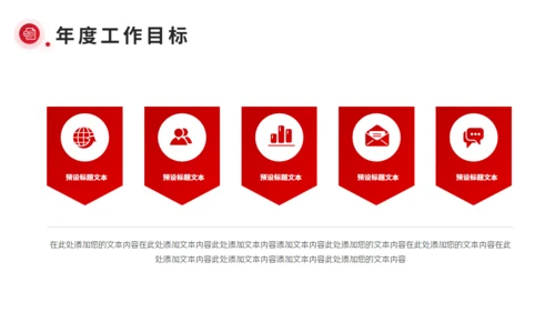2023企业新年计划通用PPT模板