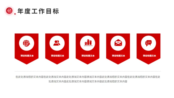 2023企业新年计划通用PPT模板