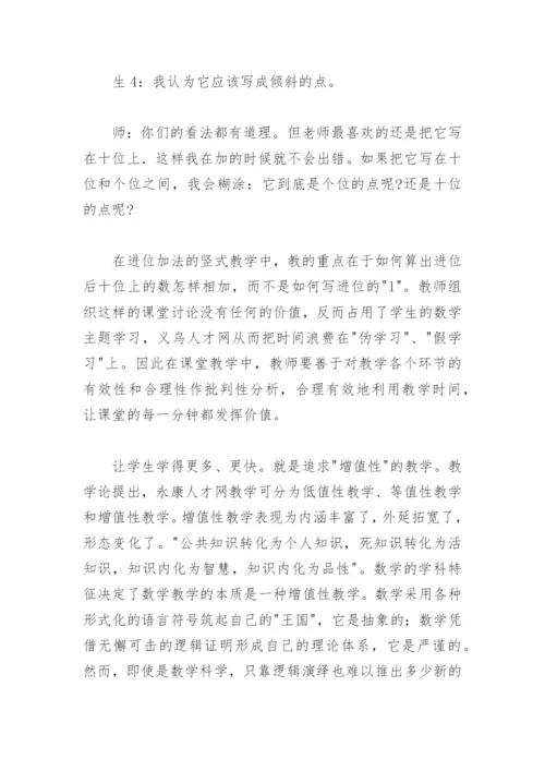 有效教学论文　教学的有效性论文.docx