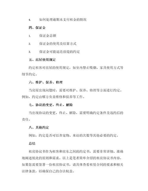 租房协议书简单实用