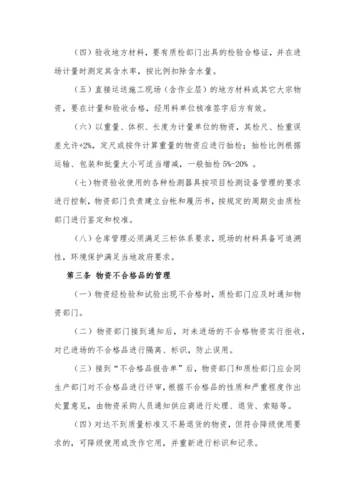 项目物资管理办法.docx