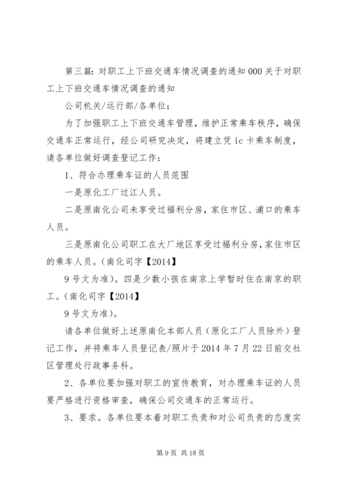 交通车个人工作总结(精选多篇).docx