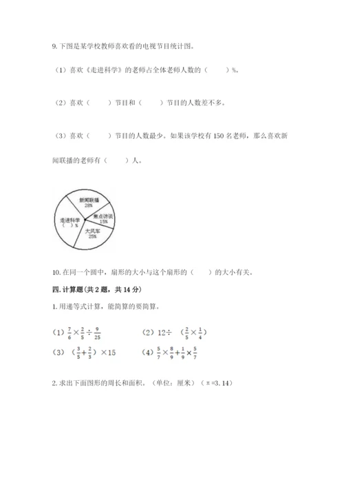 2022六年级上册数学期末考试试卷精品（能力提升）.docx