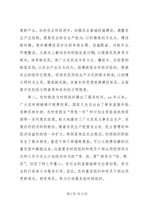 村级党建组织调查与思考报告.docx