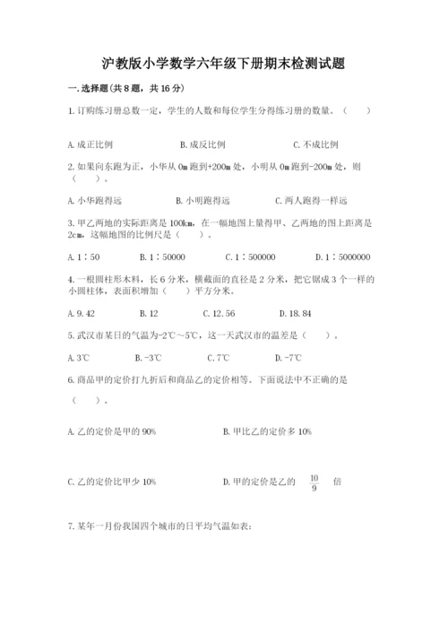 沪教版小学数学六年级下册期末检测试题精品（名师系列）.docx